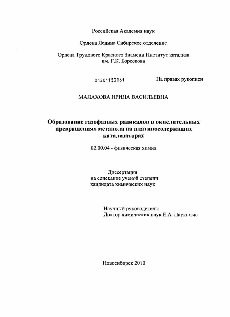 Образование газофазных радикалов в окислительных превращениях метанола на платиносодержащих катализаторах