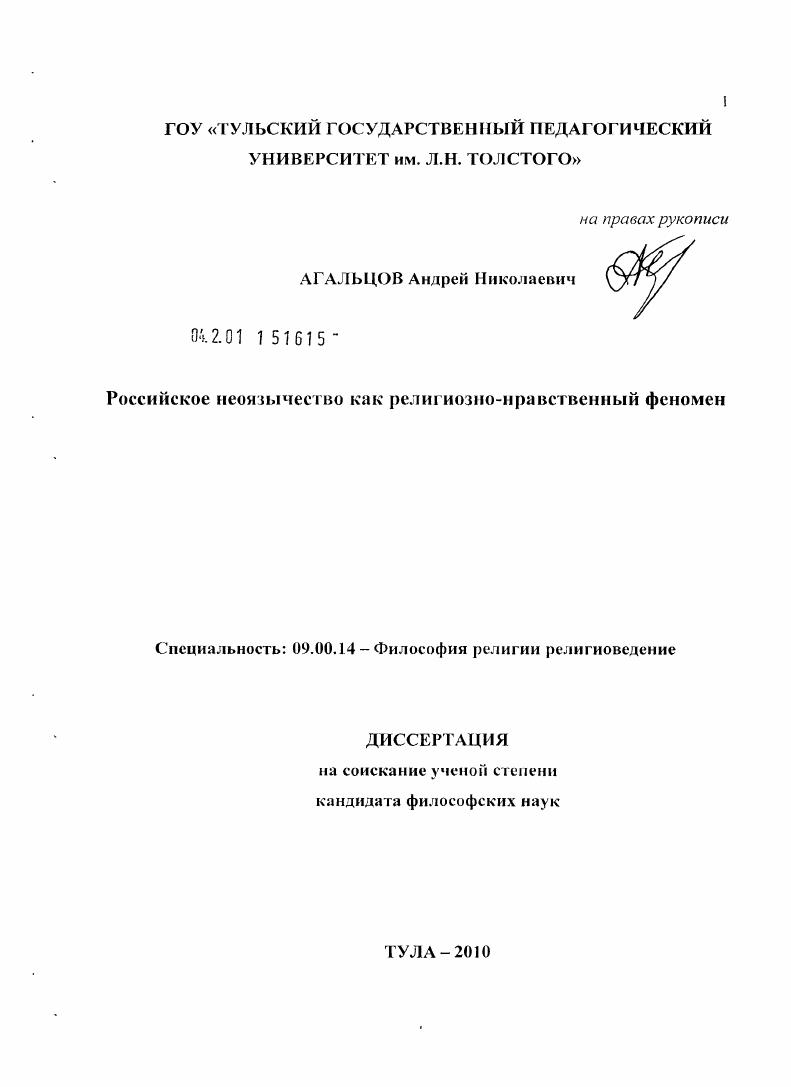 Российское неоязычество как религиозно-нравственный феномен