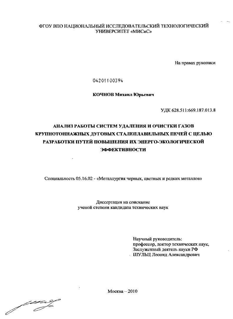 Анализ работы систем удаления и очистки газов крупнотоннажных дуговых сталеплавильных печей с целью разработки путей повышения их энерго-экологической эффективности