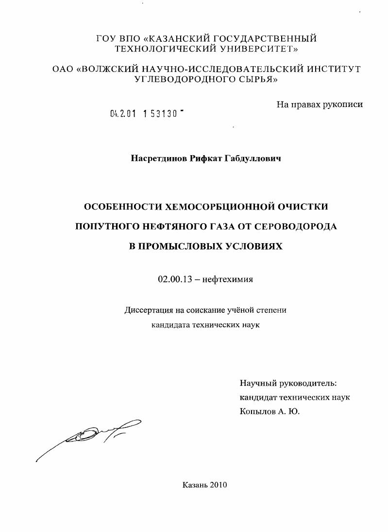 Особенности хемосорбционной очистки попутного нефтяного газа от сероводорода в промысловых условиях