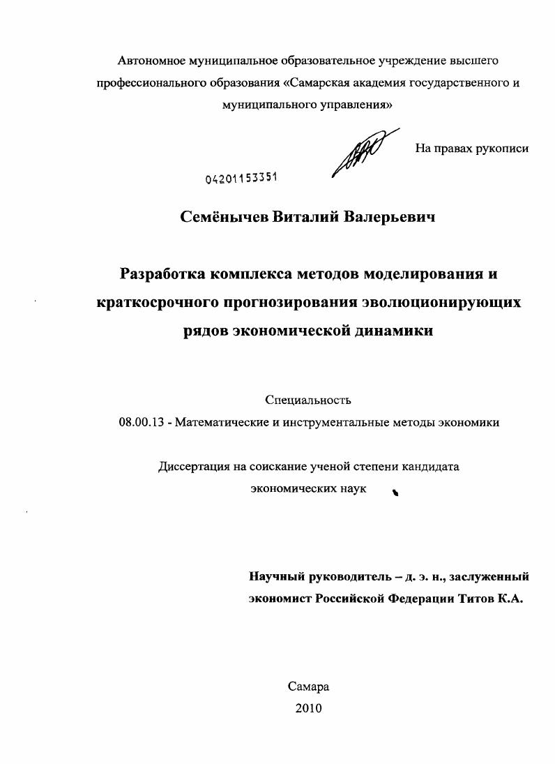 Разработка комплекса методов моделирования и краткосрочного прогнозирования эволюционирующих рядов экономической динамики