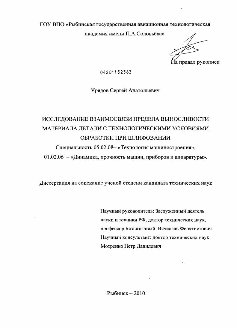 Исследование взаимосвязи предела выносливости материала детали с технологическими условиями обработки при шлифовании
