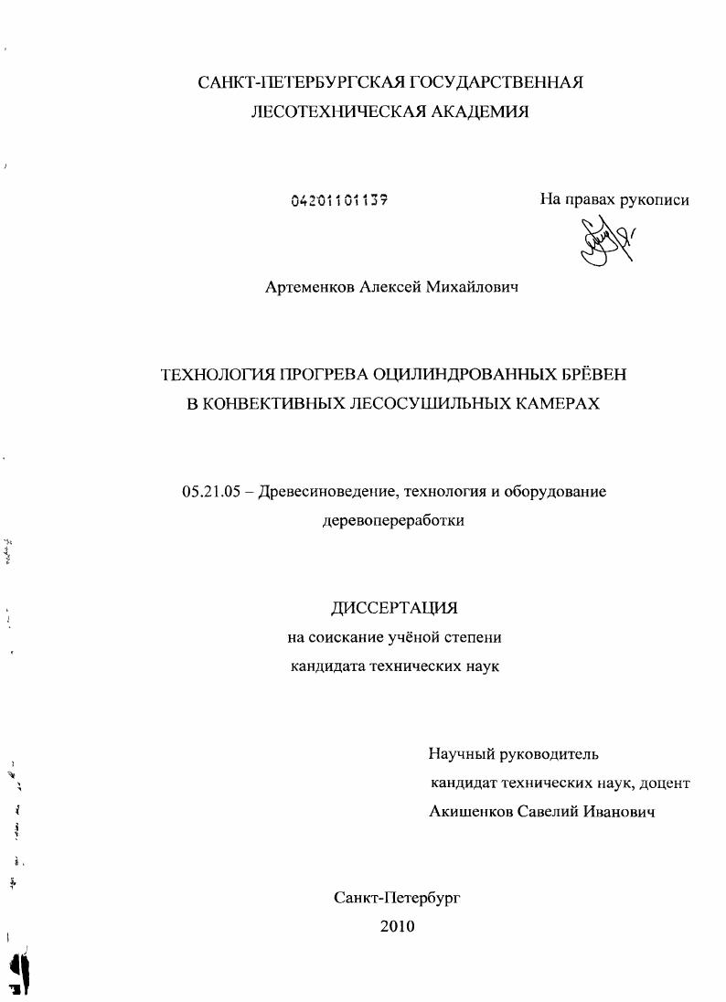 Технология прогрева оцилиндрованных бревен в конвективных сушильных камерах