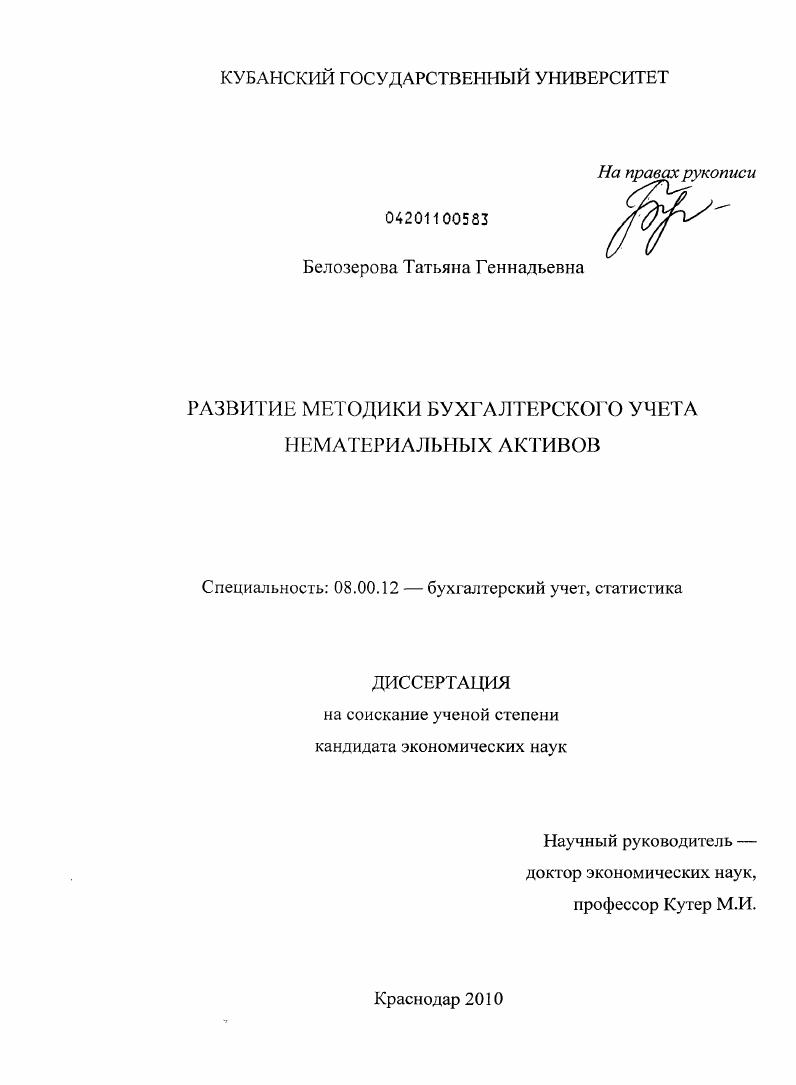 Развитие методики бухгалтерского учета нематериальных активов