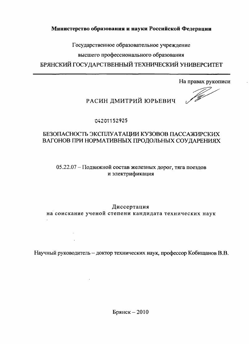 Безопасность эксплуатации кузовов пассажирских вагонов при нормативных продольных соударениях