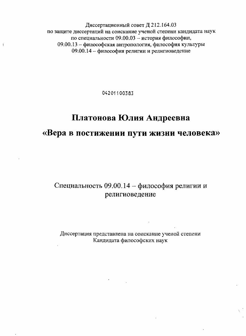 Вера в постижении пути жизни человека