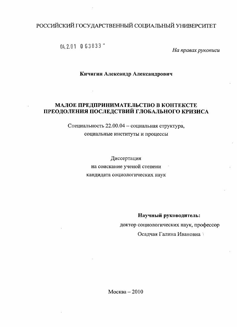 Малое предпринимательство в контексте преодоления последствий глобального кризиса