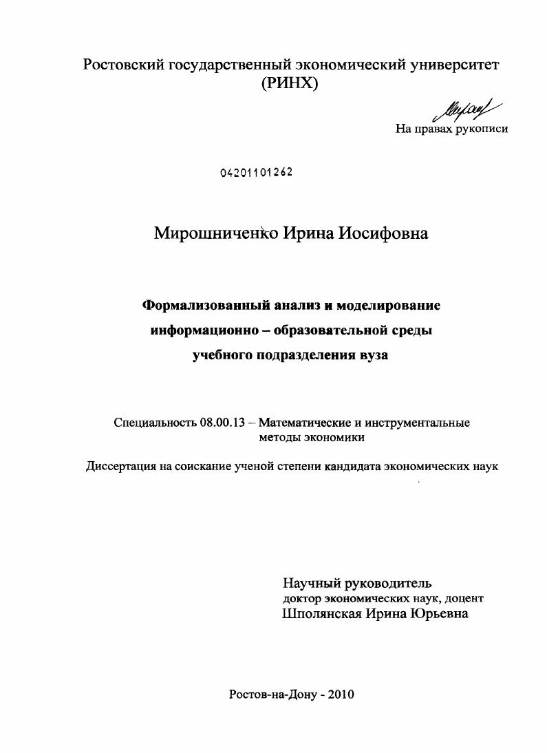 Формализованный анализ и моделирование информационно-образовательной среды учебного подразделения вуза