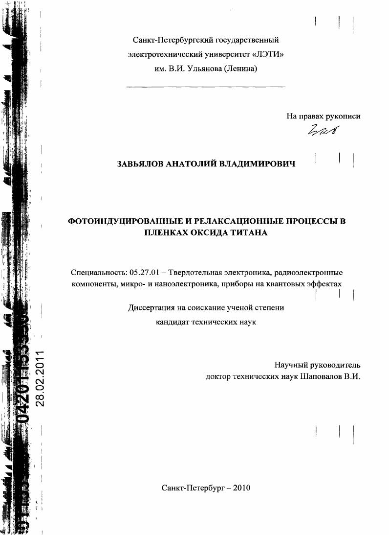 Фотоиндуцированные и релаксационные процессы в пленках оксида титана