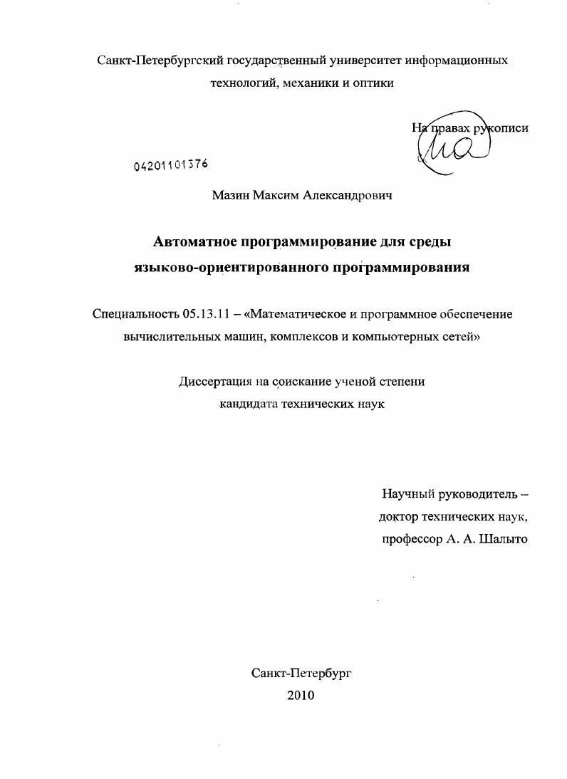 Автоматное программирование для среды языково-ориентированного программирования