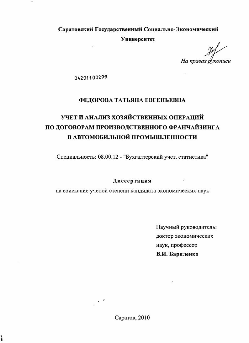 Учет и анализ хозяйственных операций по договорам производственного франчайзинга в автомобильной промышленности