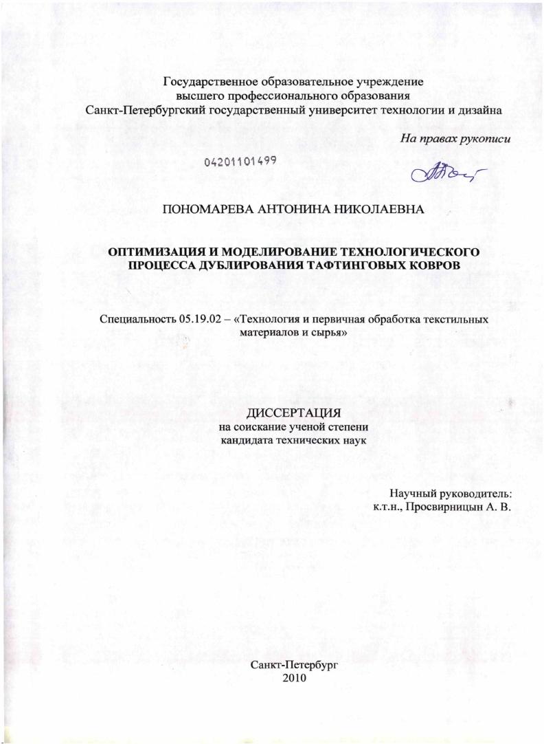 Оптимизация и моделирование технологического процесса дублирования тафтинговых ковров