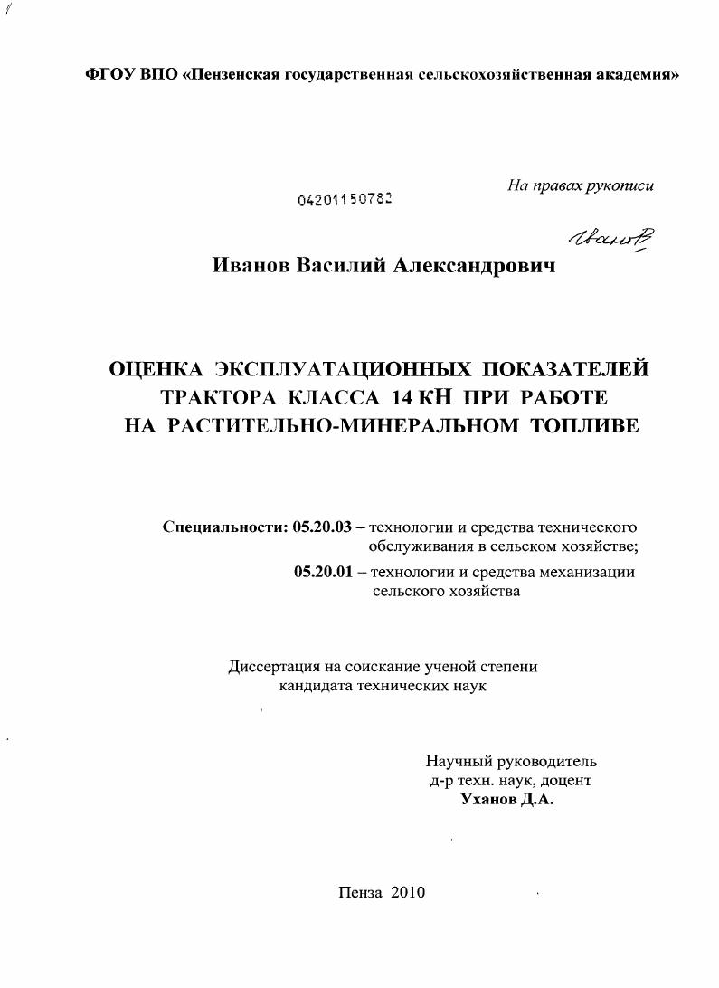 Оценка эксплуатационных показателей трактора класса 14кН при работе на растительно-минеральном топливе