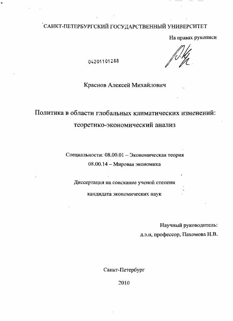 Политика в области глобальных климатических изменений: теоретико-экономический анализ