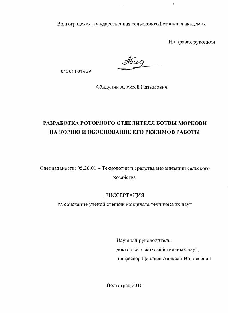 Разработка роторного отделителя ботвы моркови на корню и обоснование его режимов работы