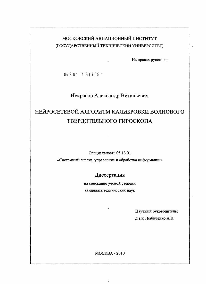 Нейросетевой алгоритм калибровки волнового твердотельного гироскопа