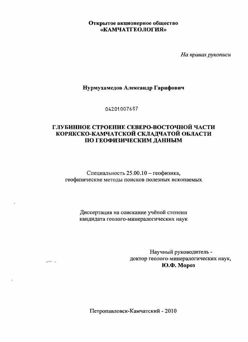 Глубинное строение северо-восточной части Корякско-Камчатской складчатой области по геофизическим данным