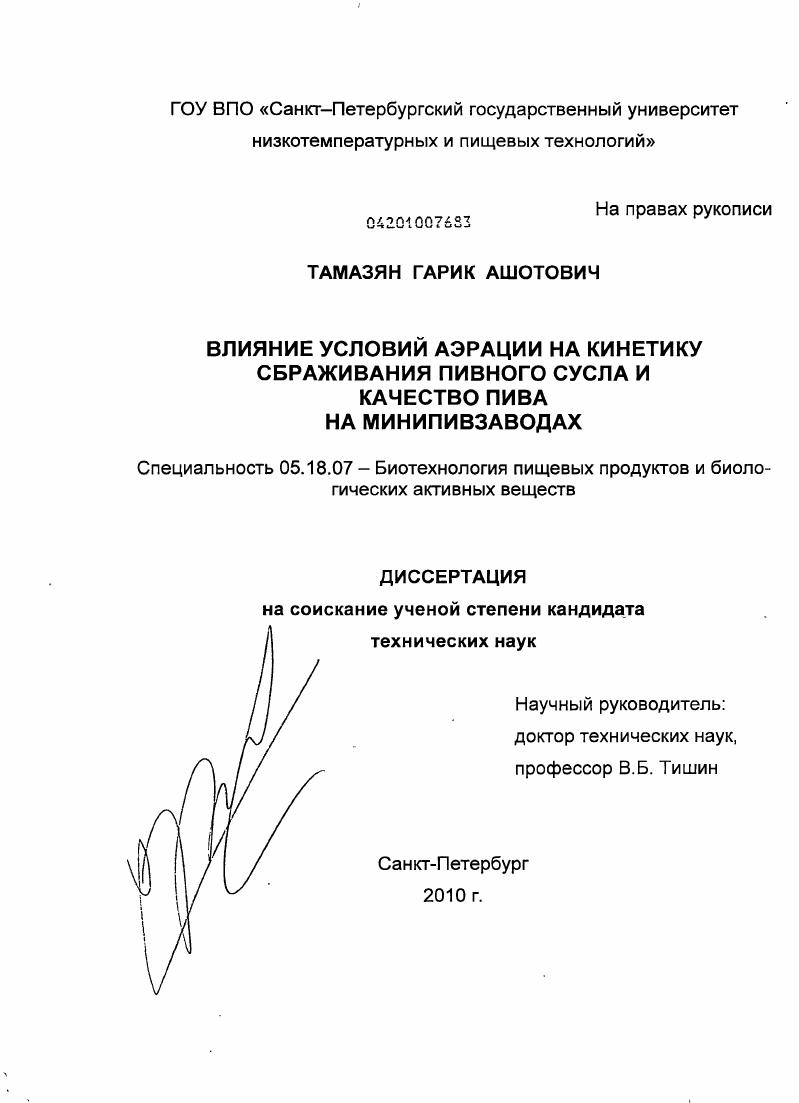 Влияние условий аэрации на кинетику сбраживания пивного сусла и качество пива на минипивзаводах