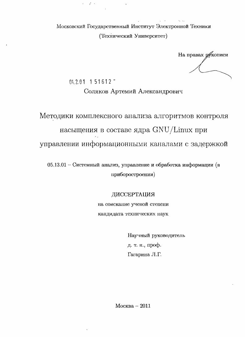 Методики комплексного анализа алгоритмов контроля насыщения в составе ядра GNU/Linux при управлении информационными каналами с задержкой