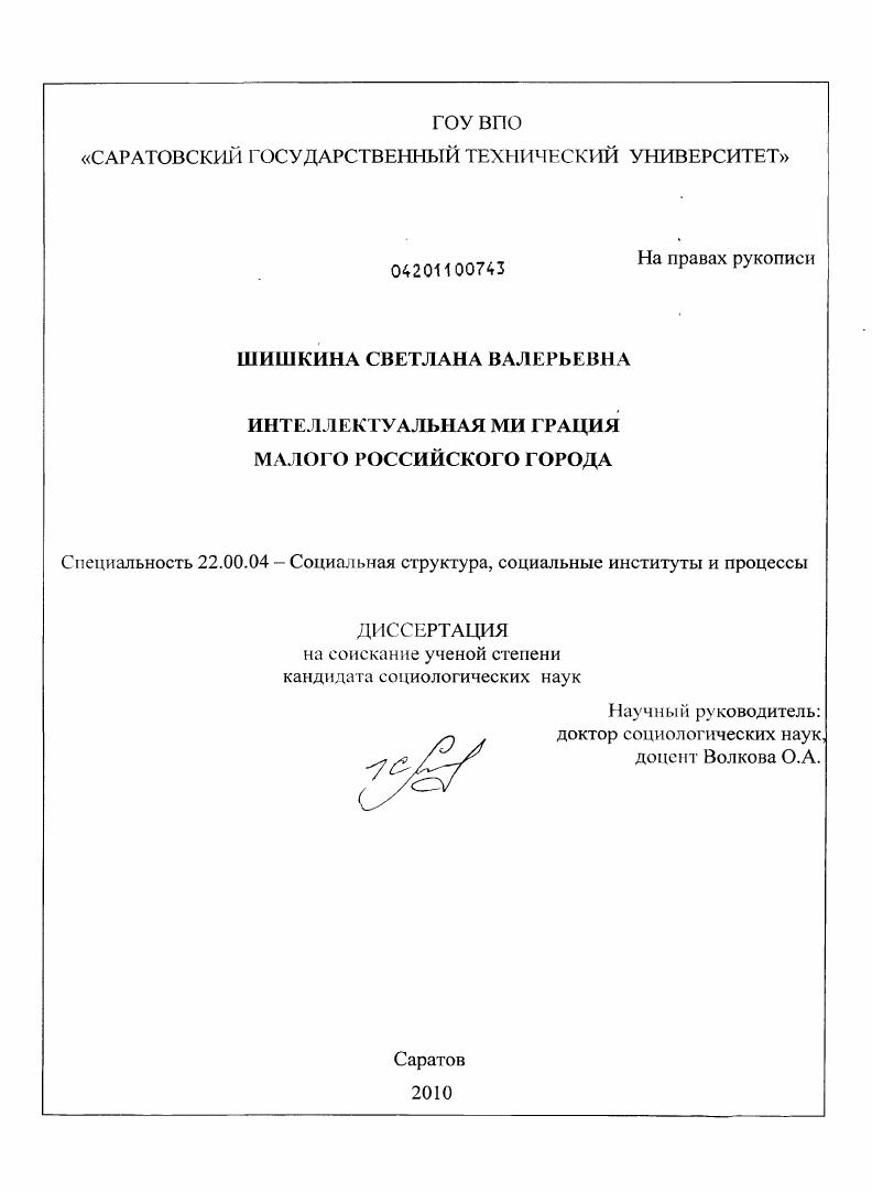 Интеллектуальная миграция малого российского города