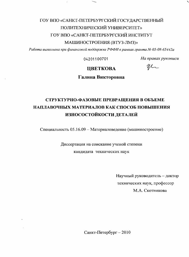 Структурно-фазовые превращения в объёме наплавочных материалов как способ повышения износостойкости деталей