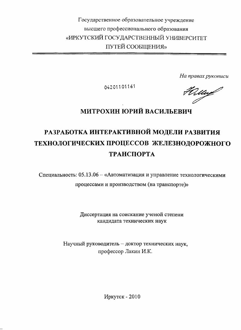 Разработка интерактивной модели развития технологических процессов железнодорожного транспорта