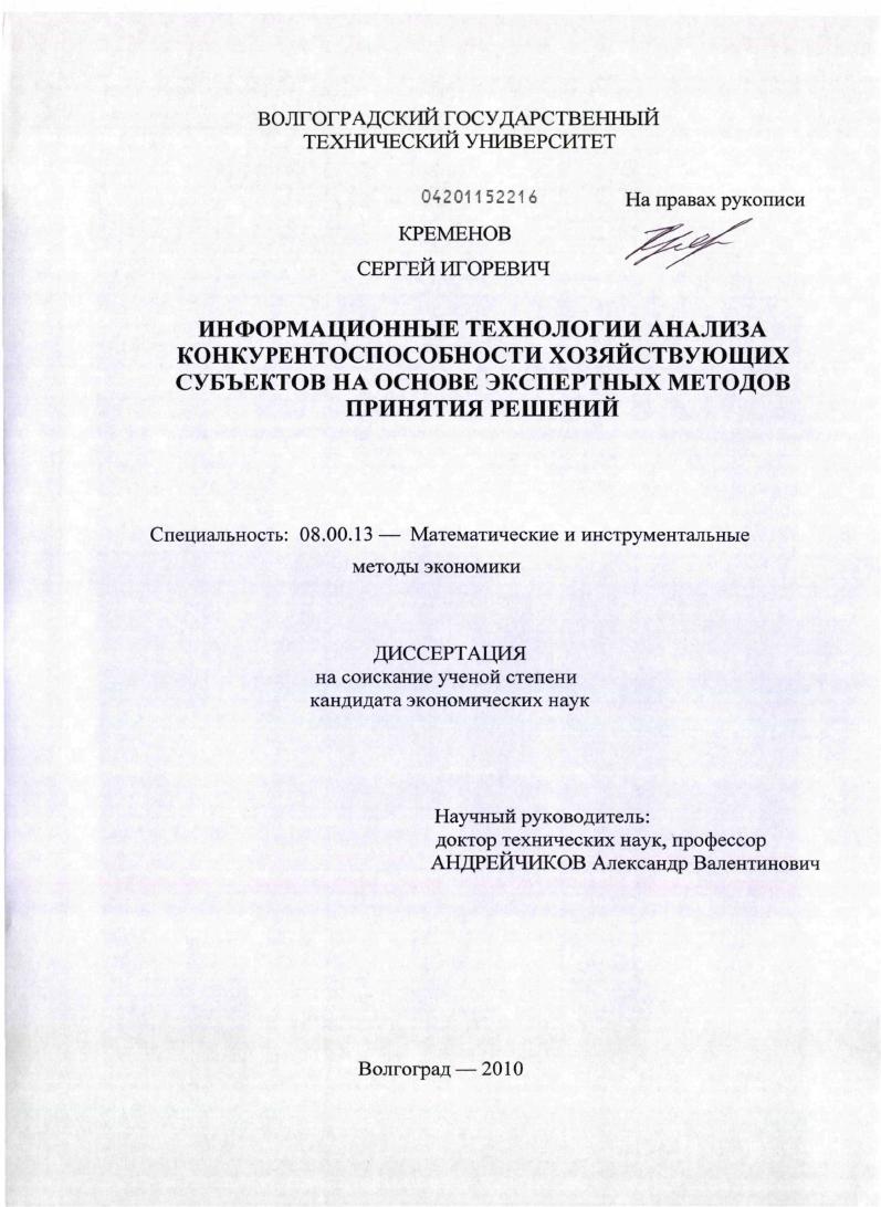 Информационные технологии анализа конкурентоспособности хозяйствующих субъектов на основе экспертных методов принятия решений