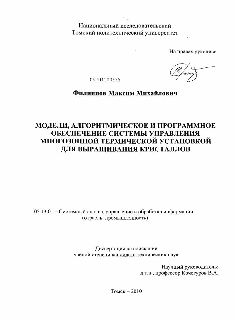 Модели, алгоритмическое и программное обеспечение системы управления многозонной термической установкой для выращивания кристаллов