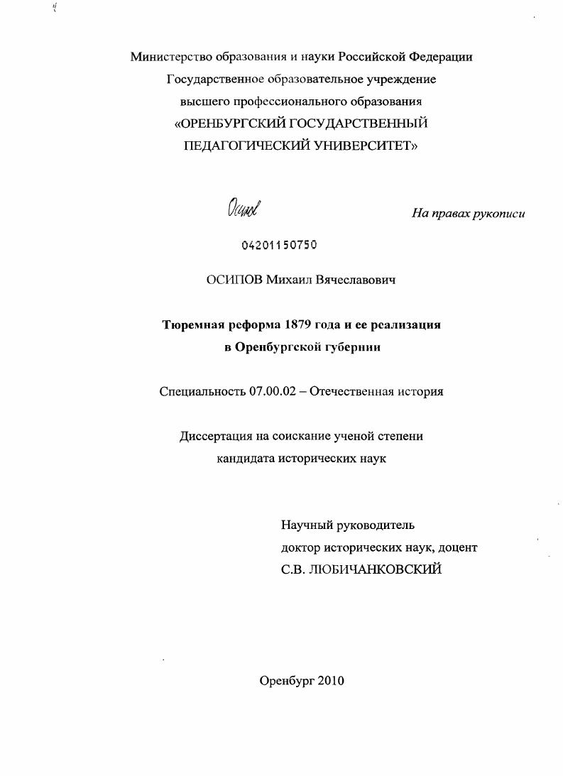 Тюремная реформа 1879 года и ее реализация в Оренбургской губернии