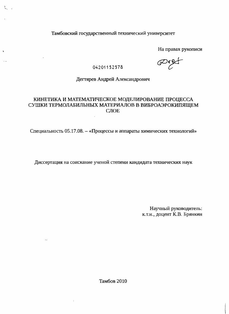 Кинетика и математическое моделирование процесса сушки термолабильных материалов в виброаэрокипящем слое