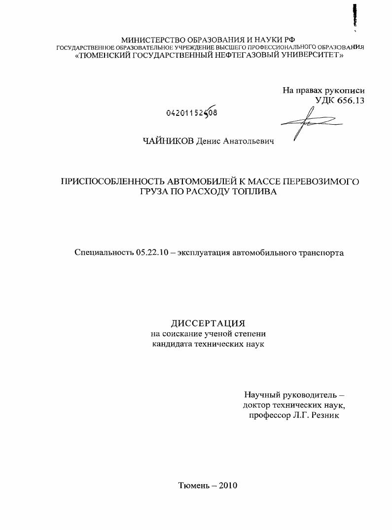 Приспособленность автомобилей к массе перевозимого груза по расходу топлива