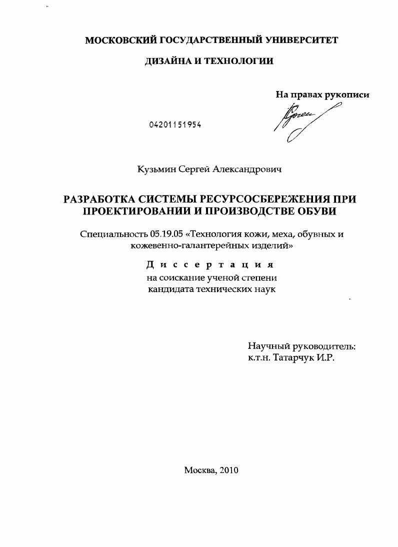 Разработка системы ресурсосбережения при проектировании и производстве обуви