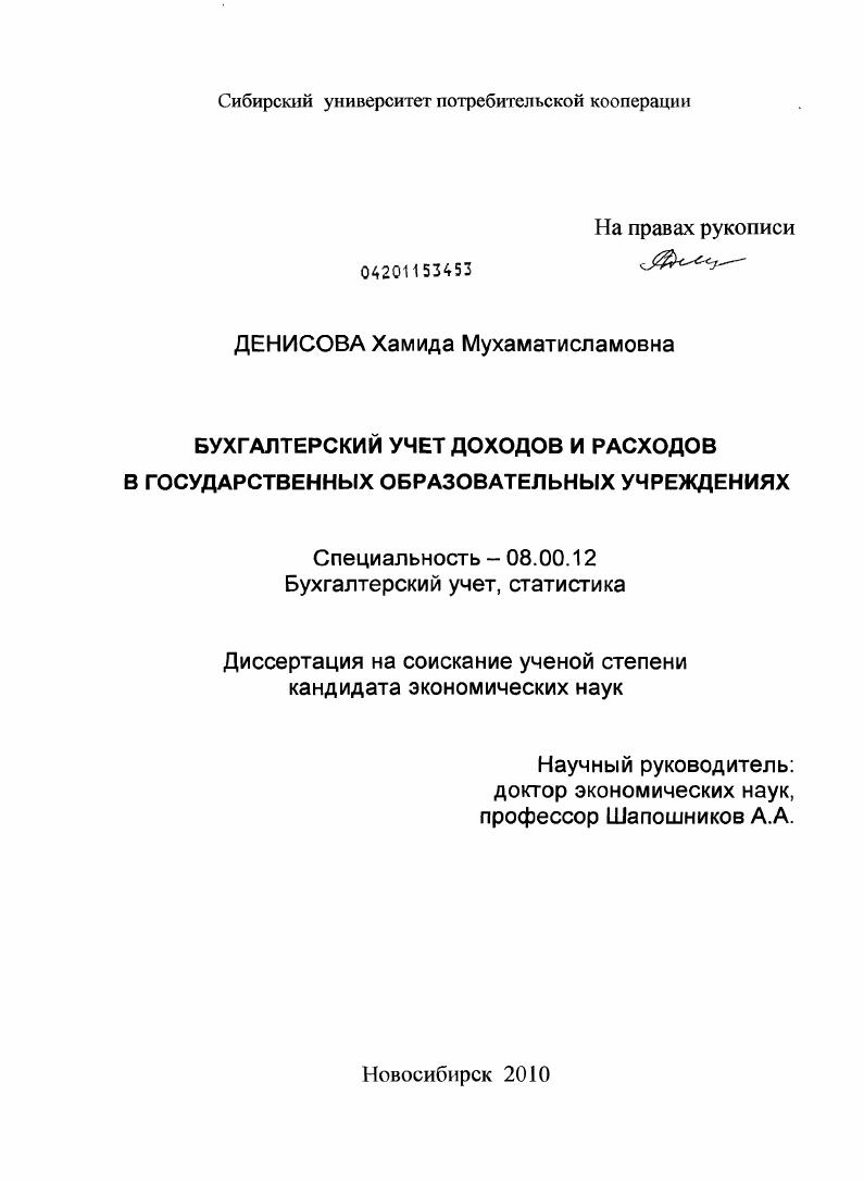 Бухгалтерский учет доходов и расходов в государственных образовательных учреждениях
