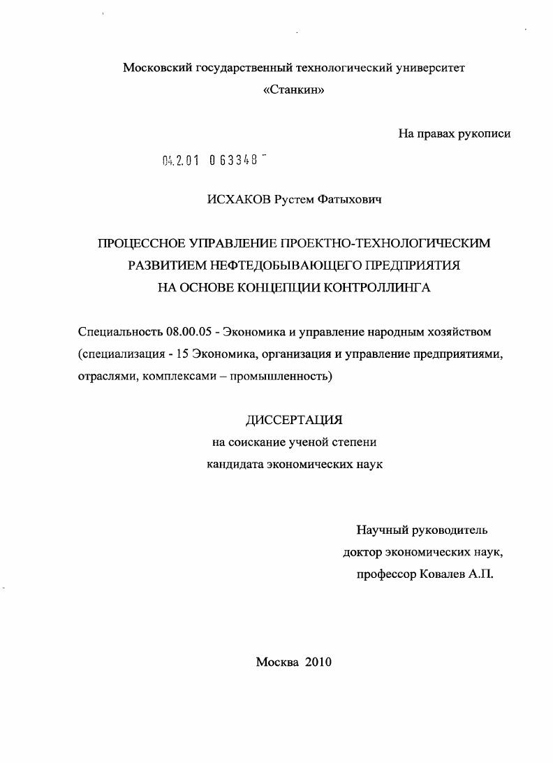 Процессное управление проектно-технологическим развитием нефтедобывающего предприятия на основе концепции контроллинга