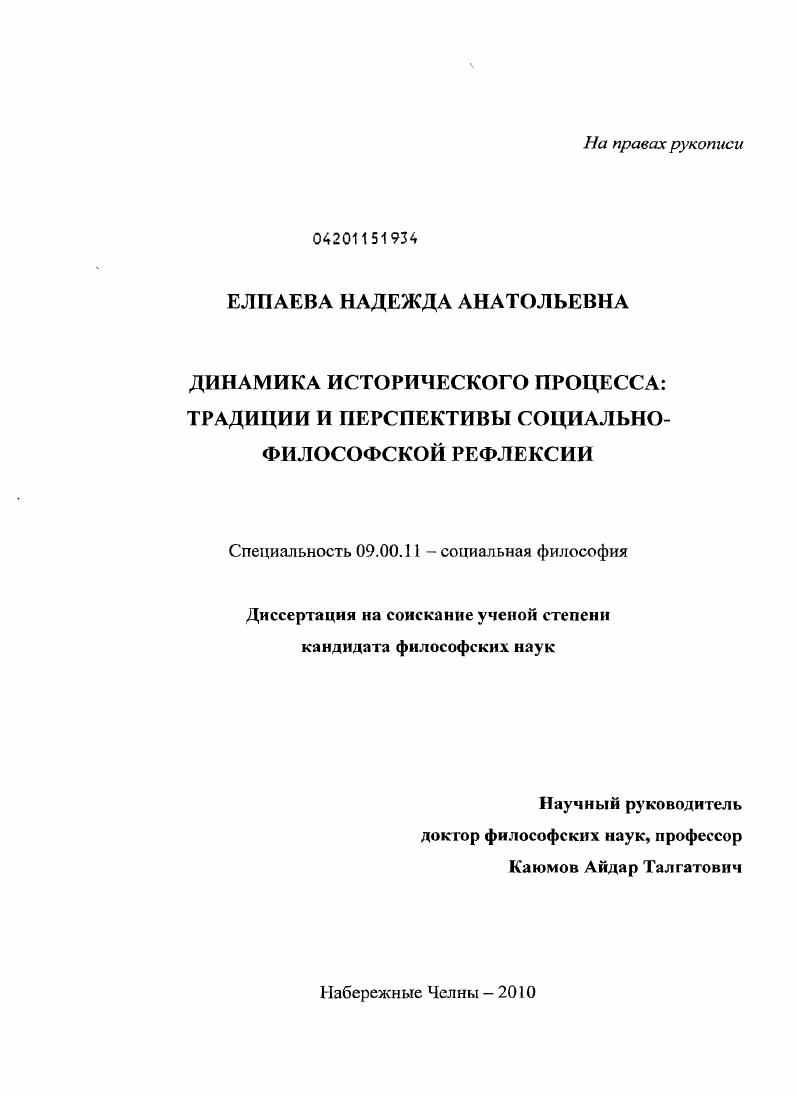 Динамика исторического процесса: традиции и перспективы социально-философской рефлексии