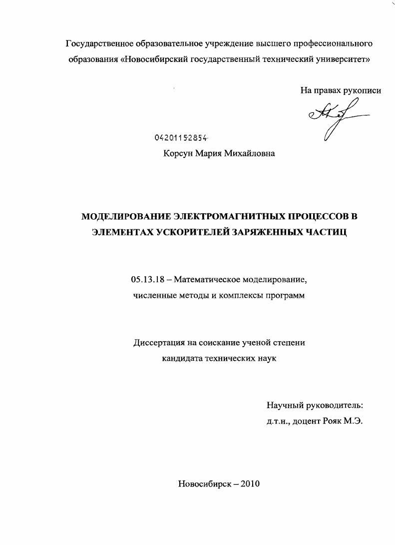 Моделирование электромагнитных процессов в элементах ускорителей заряженных частиц