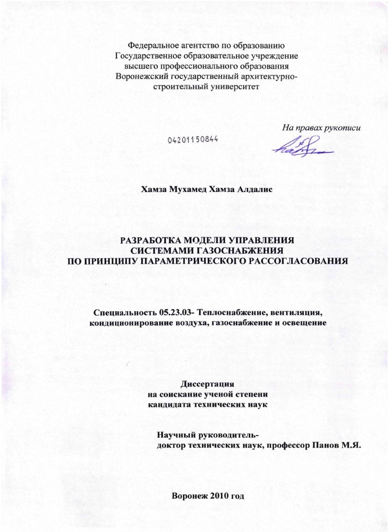 Разработка модели управления системами газоснабжения по принципу параметрического рассогласования