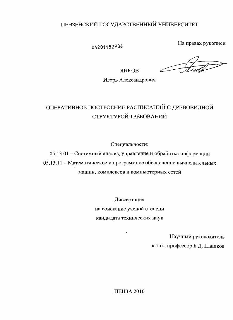 Оперативное построение расписаний с древовидной структурой требований