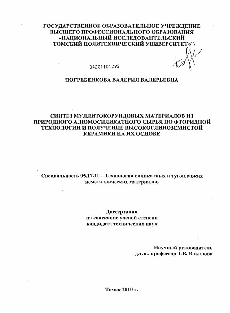 Синтез муллитокорундовых материалов из природного алюмосиликатного сырья по фторидной технологии и получение высокоглиноземистой керамики на их основе