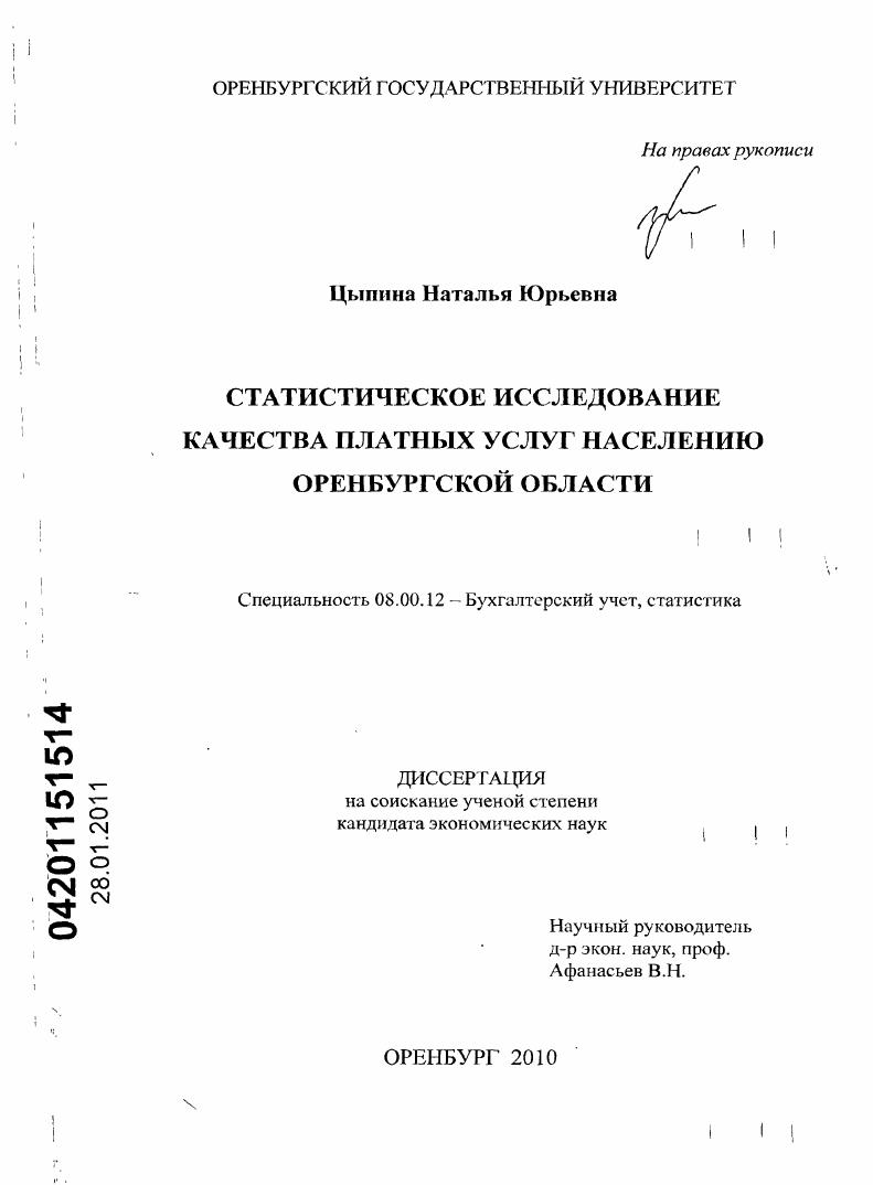 Статистическое исследование качества платных услуг населению Оренбургской области