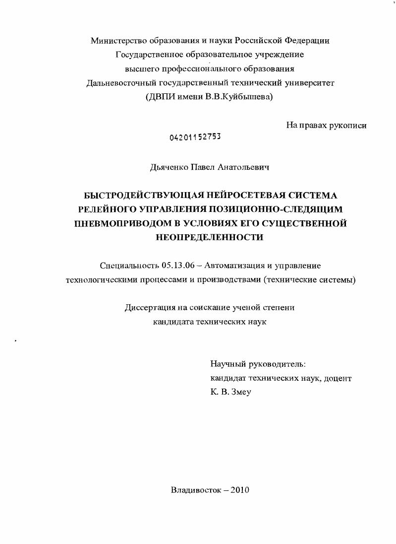 Быстродействующая нейросетевая система релейного управления позиционно-следящим пневмоприводом в условиях его существенной неопределенности