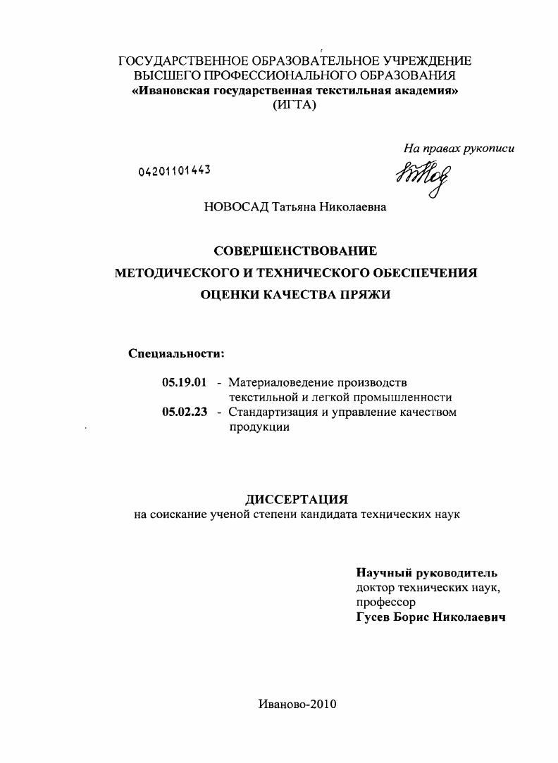 Совершенствование методического и технического обеспечения оценки качества пряжи