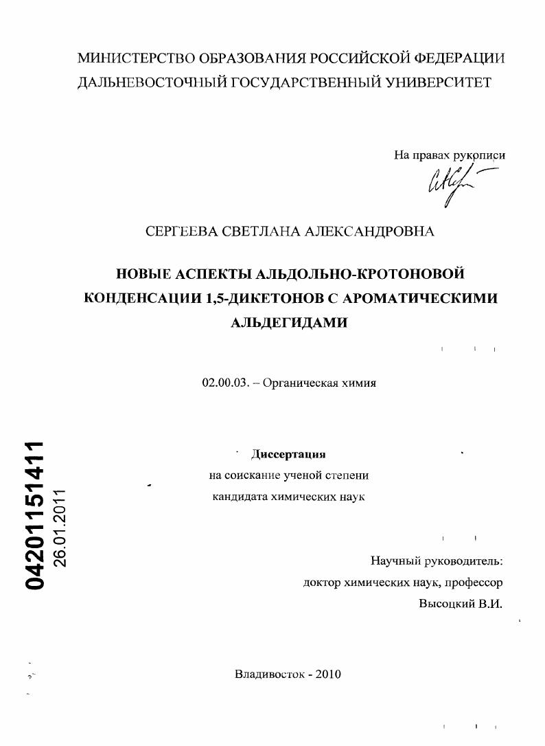 Новые аспекты альдольно-кротоновой конденсации 1,5-дикетонов с ароматическими альдегидами