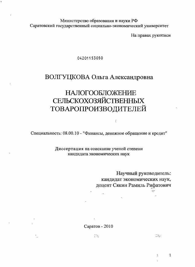 Налогообложение сельскохозяйственных товаропроизводителей