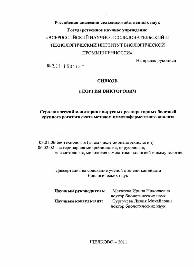 Серологический мониторинг вирусных респираторных болезней крупного рогатого скота методом иммуноферментного анализа