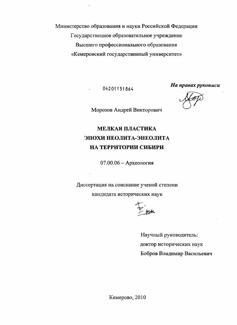 Мелкая пластика эпохи неолита-энеолита на территории Сибири