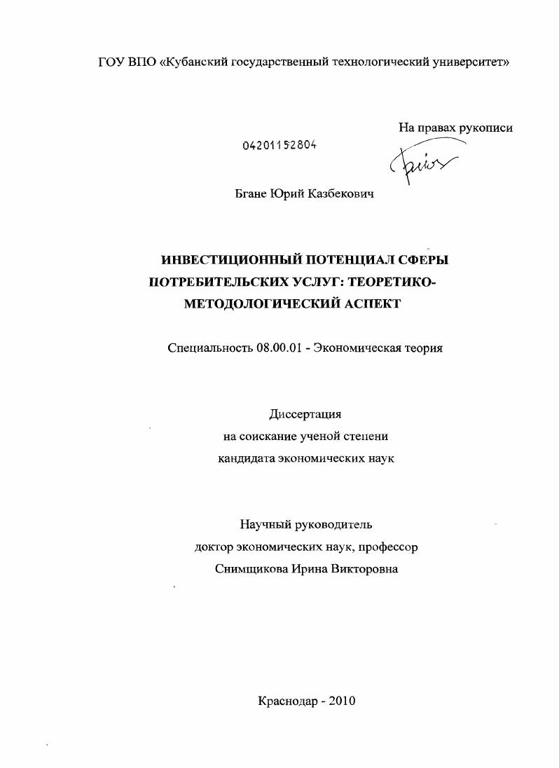 Инвестиционный потенциал сферы потребительских услуг : теоретико-методологический аспект