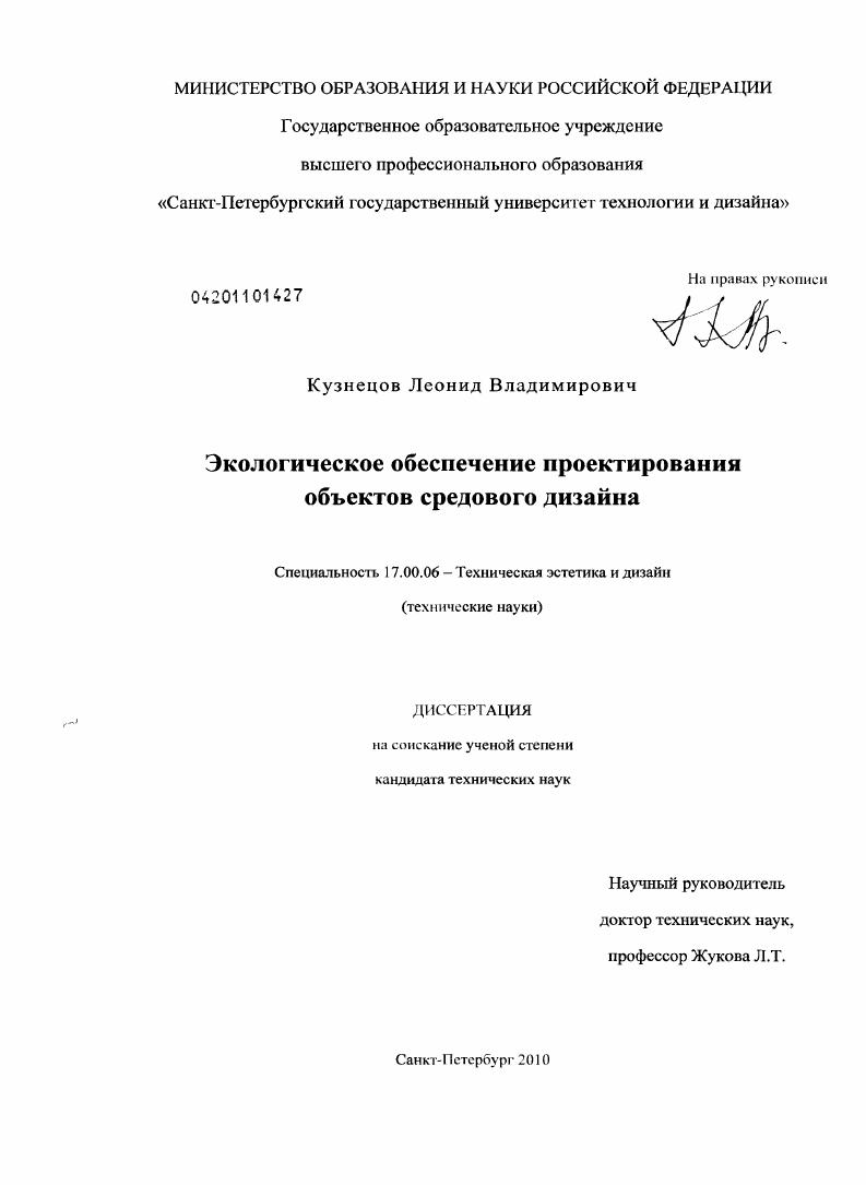 Экологическое обеспечение проектирования объектов средового дизайна