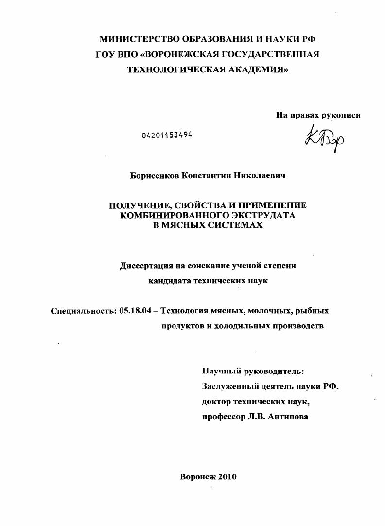 Получение, свойства и применение комбинированного экструдата в мясных системах