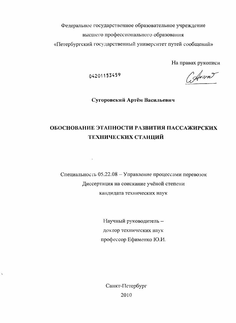 Обоснование этапности развития пассажирских технических станций